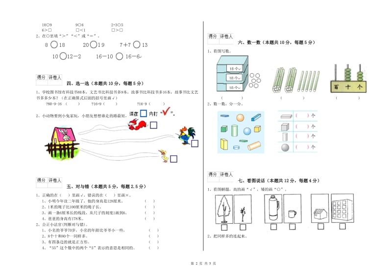 2019年实验小学一年级数学下学期综合练习试题 长春版（含答案）.doc_第2页