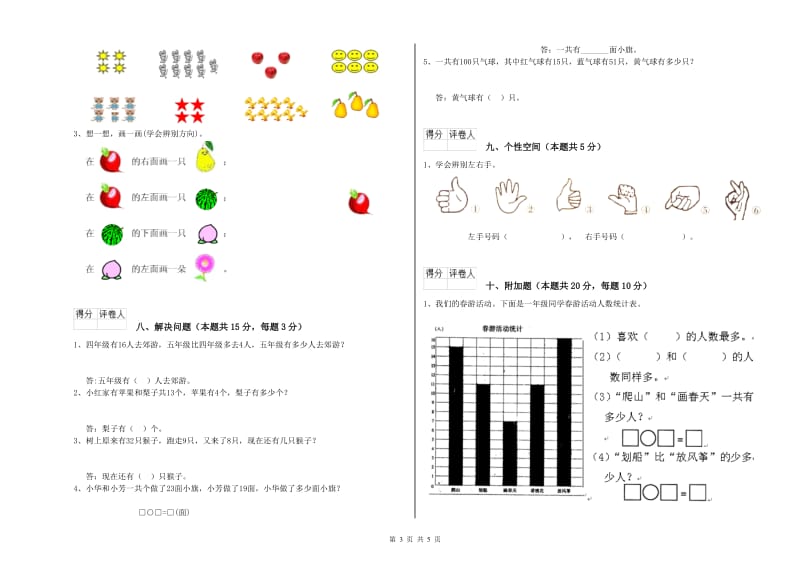 2019年实验小学一年级数学下学期综合练习试题 长春版（含答案）.doc_第3页