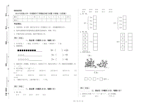 2019年實(shí)驗(yàn)小學(xué)一年級數(shù)學(xué)下學(xué)期綜合練習(xí)試題 長春版（含答案）.doc