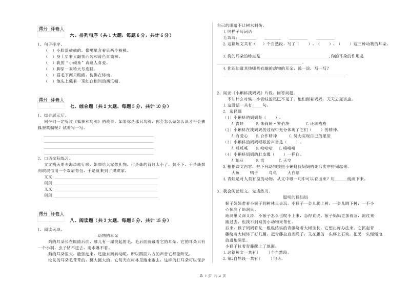 2019年实验小学二年级语文下学期过关练习试卷 外研版（含答案）.doc_第2页