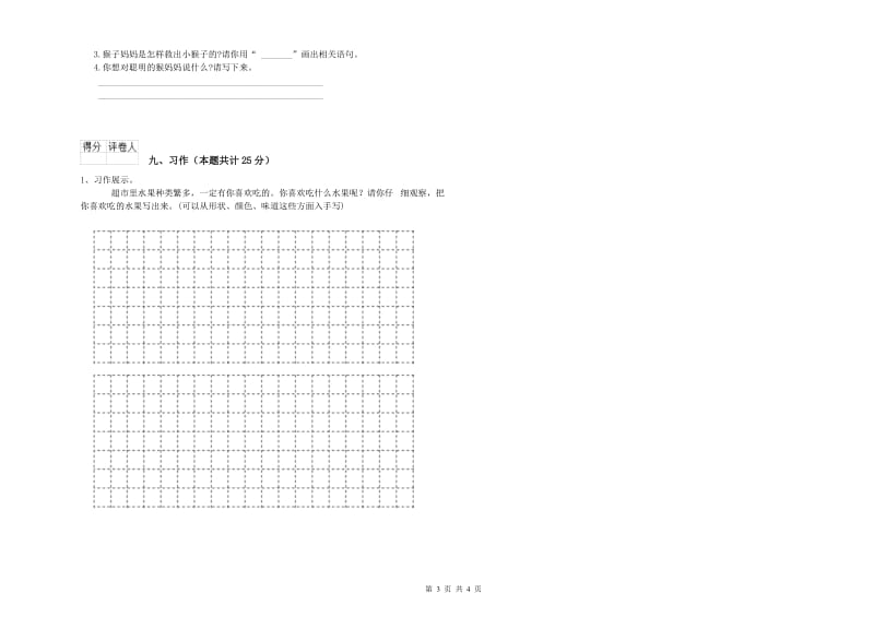 2019年实验小学二年级语文下学期过关练习试卷 外研版（含答案）.doc_第3页