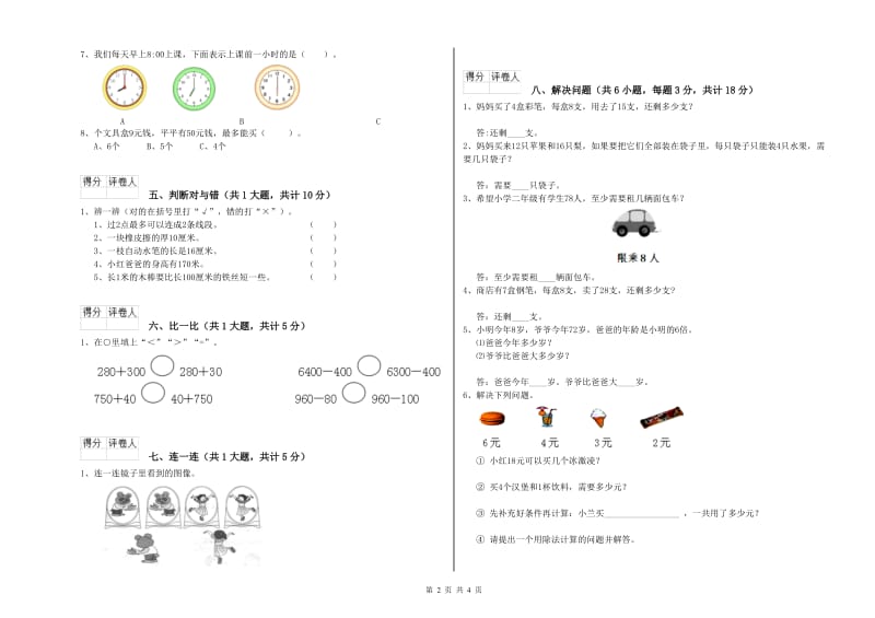 2019年二年级数学上学期能力检测试卷 附解析.doc_第2页