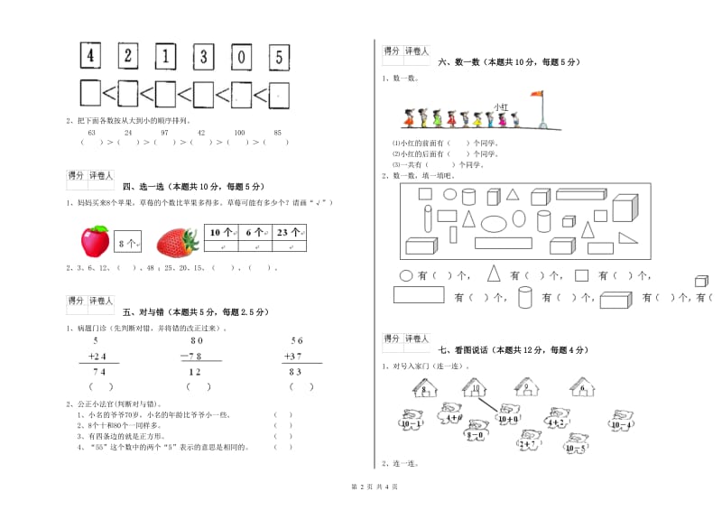 2019年实验小学一年级数学上学期期末考试试卷 北师大版（含答案）.doc_第2页