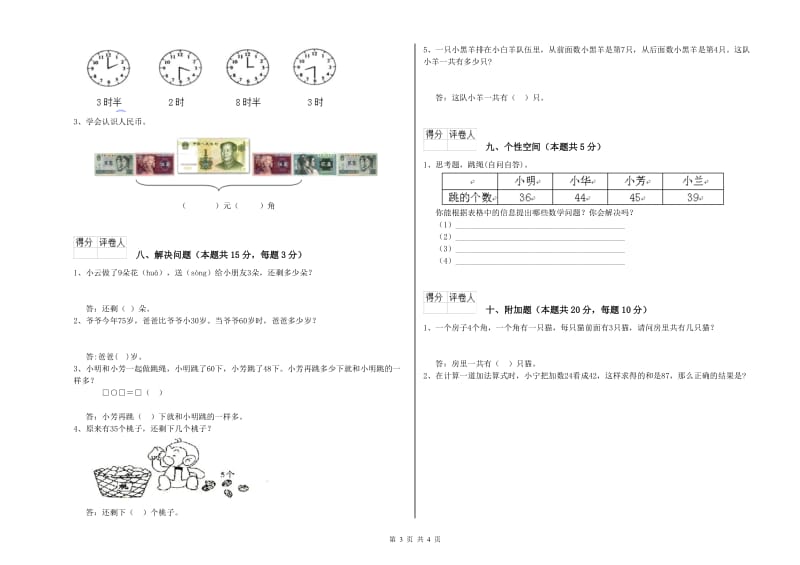 2019年实验小学一年级数学上学期期末考试试卷 北师大版（含答案）.doc_第3页