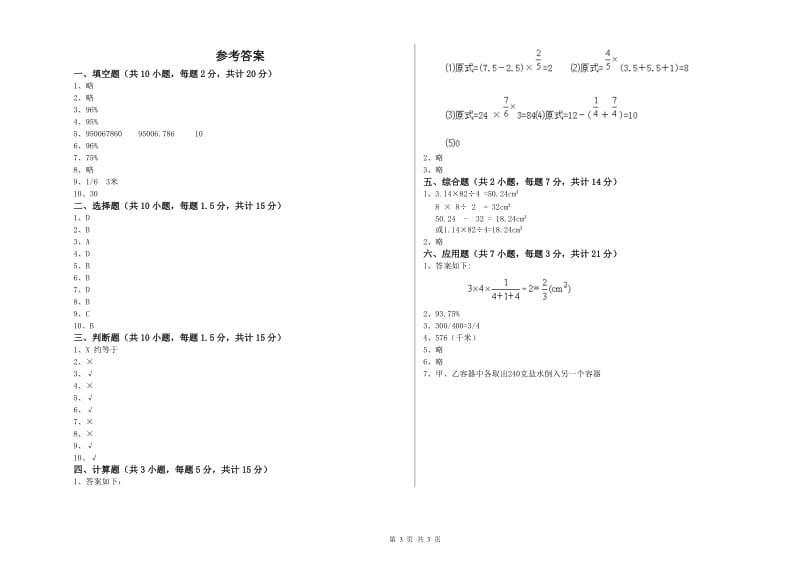 2020年六年级数学上学期强化训练试题 苏教版（附解析）.doc_第3页