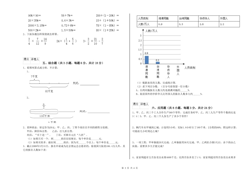 2019年实验小学小升初数学全真模拟考试试题A卷 湘教版（附解析）.doc_第2页