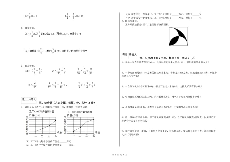 2019年六年级数学【上册】综合练习试题 浙教版（含答案）.doc_第2页