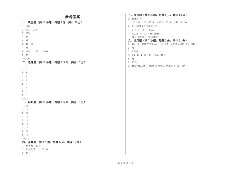 2019年六年级数学【上册】综合练习试题 浙教版（含答案）.doc_第3页