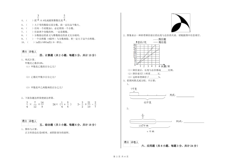 2019年实验小学小升初数学强化训练试题A卷 豫教版（含答案）.doc_第2页