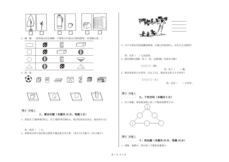 2019年实验小学一年级数学【下册】过关检测试卷 沪教版（附答案）.doc_第3页