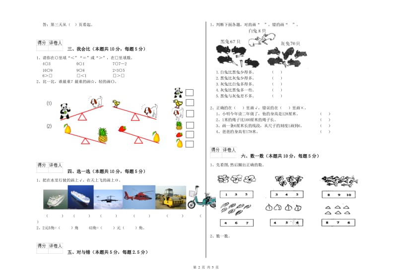 2019年实验小学一年级数学【上册】期末考试试卷C卷 湘教版.doc_第2页