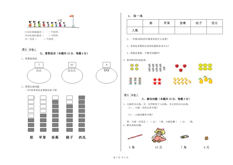 2019年实验小学一年级数学【上册】期末考试试卷C卷 湘教版.doc_第3页