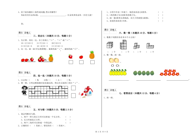 2019年实验小学一年级数学【下册】每周一练试题B卷 浙教版.doc_第2页