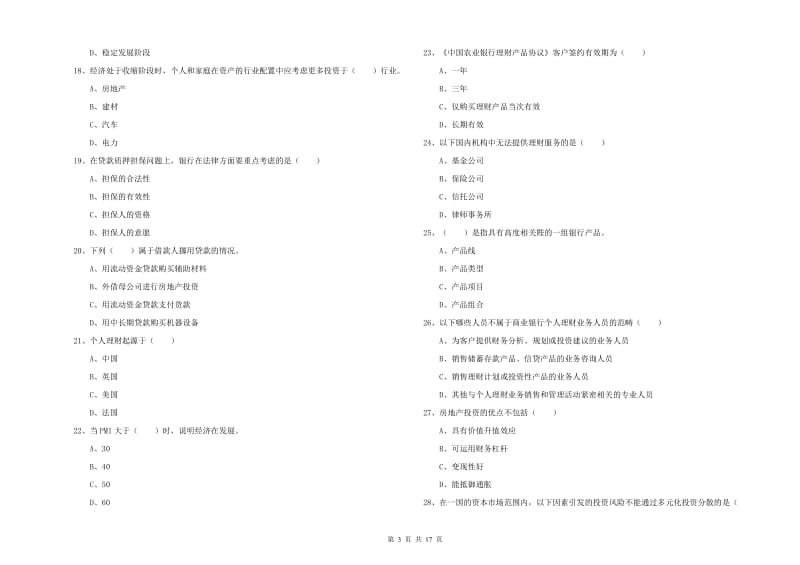 2020年中级银行从业资格《个人理财》能力检测试题B卷 附解析.doc_第3页