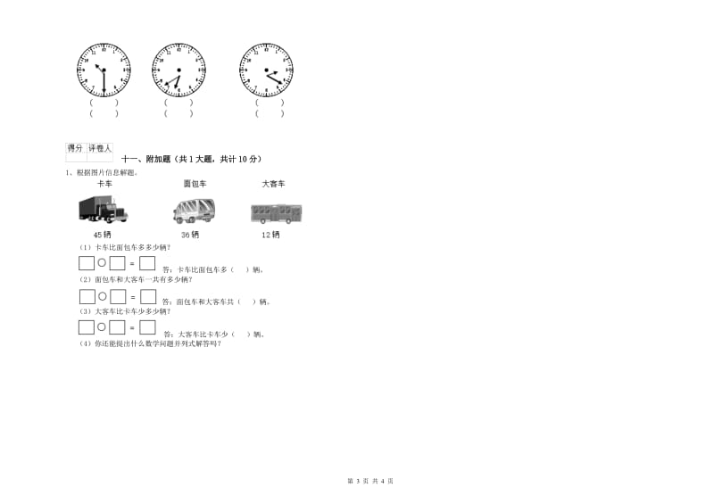 2020年二年级数学上学期自我检测试题C卷 含答案.doc_第3页