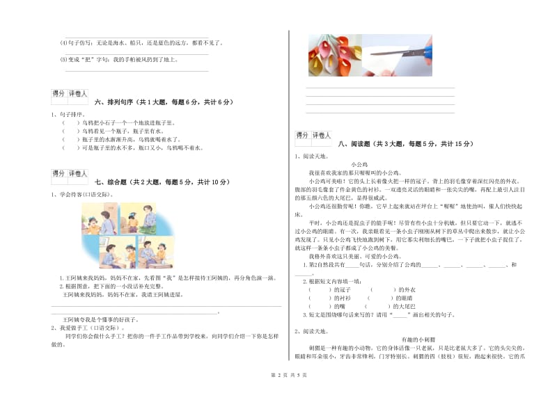 2019年实验小学二年级语文上学期综合练习试卷 豫教版（附答案）.doc_第2页