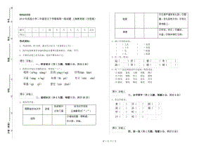 2019年實(shí)驗(yàn)小學(xué)二年級語文下學(xué)期每周一練試題 上海教育版（含答案）.doc