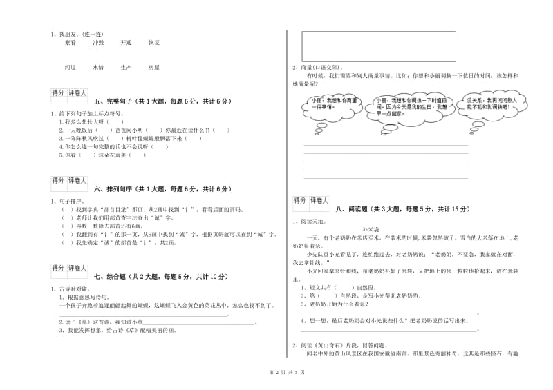 2019年实验小学二年级语文下学期每周一练试题 上海教育版（含答案）.doc_第2页