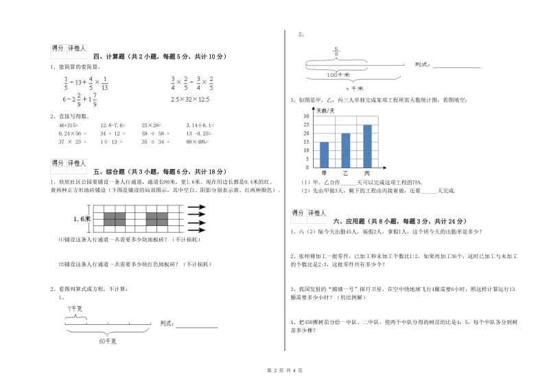 2019年实验小学小升初数学自我检测试卷D卷 长春版（附答案）.doc_第2页