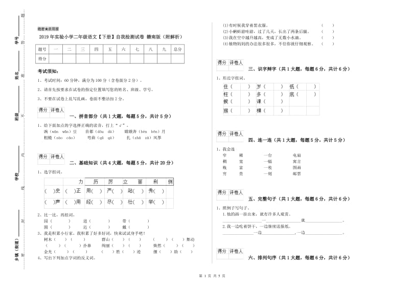 2019年实验小学二年级语文【下册】自我检测试卷 赣南版（附解析）.doc_第1页