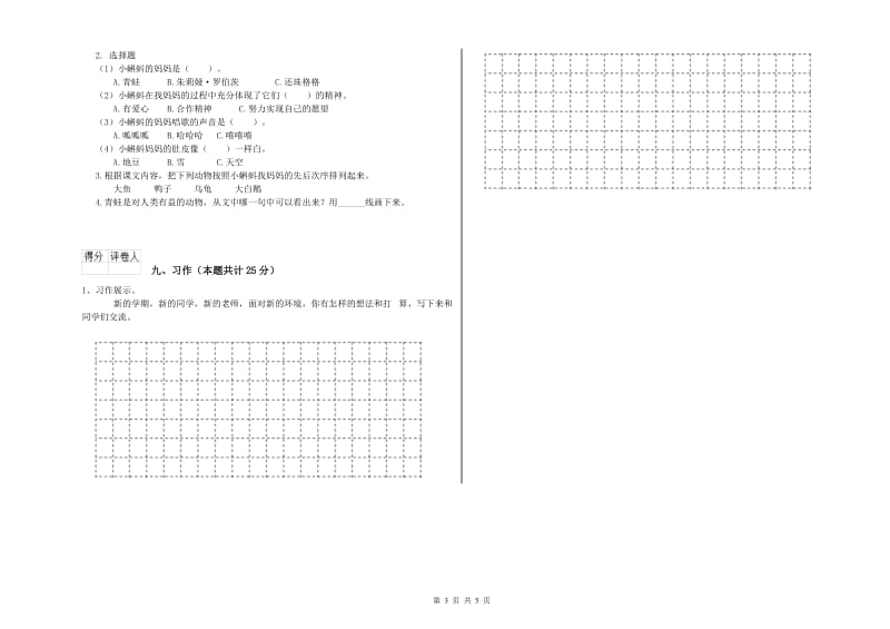 2019年实验小学二年级语文【下册】自我检测试卷 赣南版（附解析）.doc_第3页