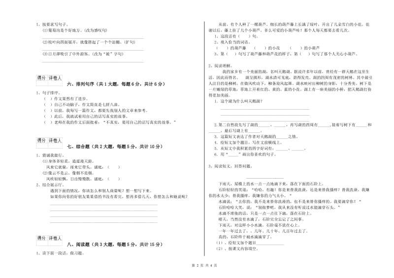 2019年实验小学二年级语文下学期强化训练试卷 豫教版（含答案）.doc_第2页