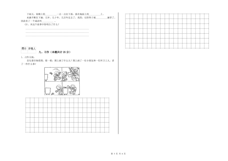 2019年实验小学二年级语文下学期强化训练试卷 豫教版（含答案）.doc_第3页