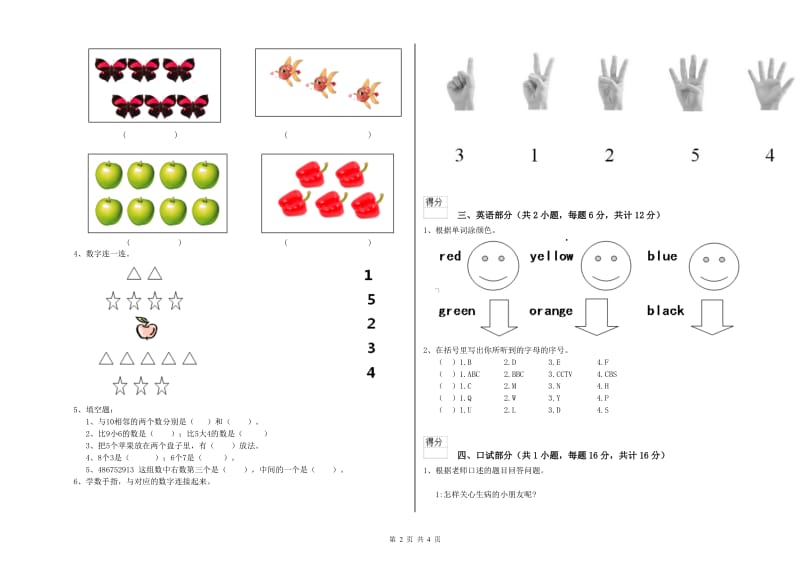 重点幼儿园小班提升训练试题D卷 附解析.doc_第2页