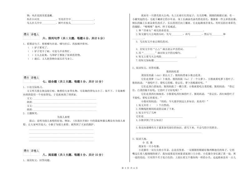 2019年实验小学二年级语文【上册】月考试题 外研版（附解析）.doc_第2页