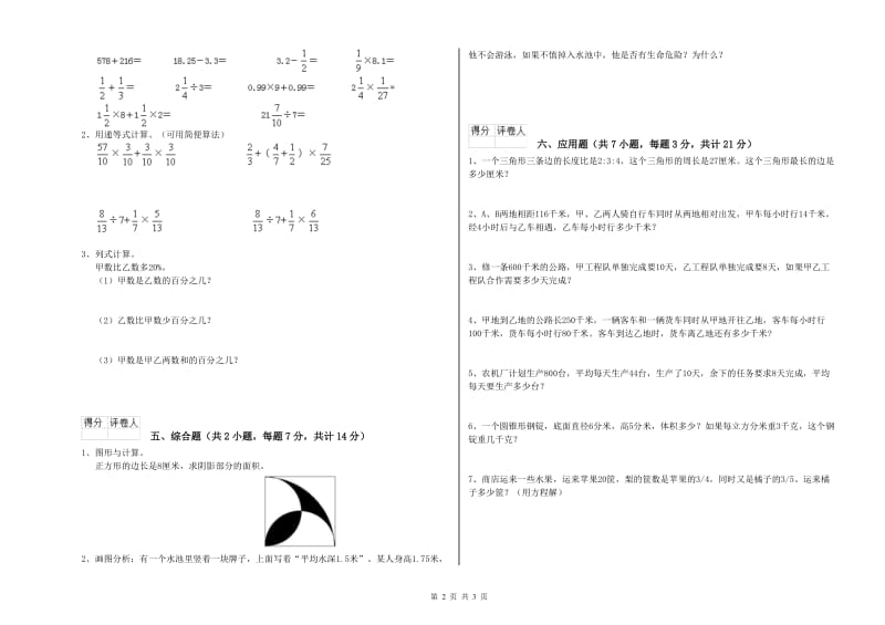 2020年六年级数学上学期全真模拟考试试题 西南师大版（含答案）.doc_第2页