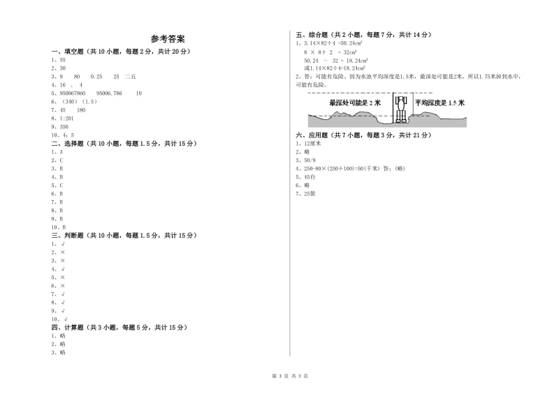 2020年六年级数学上学期全真模拟考试试题 西南师大版（含答案）.doc_第3页