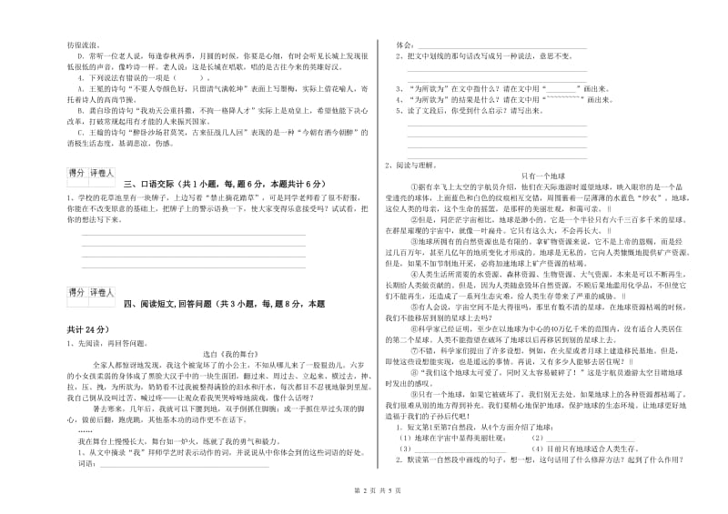 2019年六年级语文【下册】自我检测试题C卷 附答案.doc_第2页