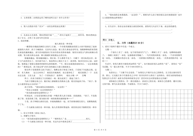 2019年六年级语文【下册】自我检测试题C卷 附答案.doc_第3页