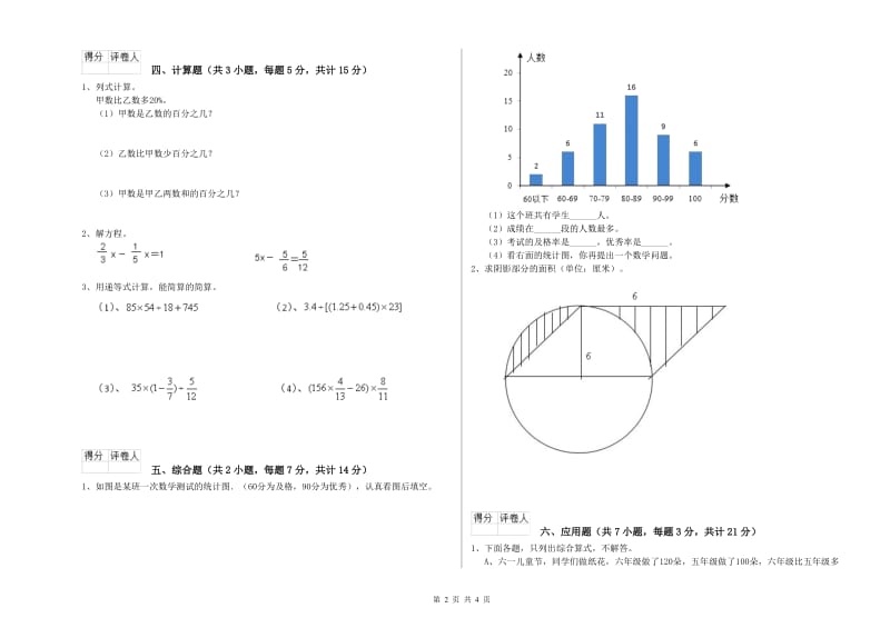 2020年六年级数学【上册】综合练习试卷 苏教版（附答案）.doc_第2页