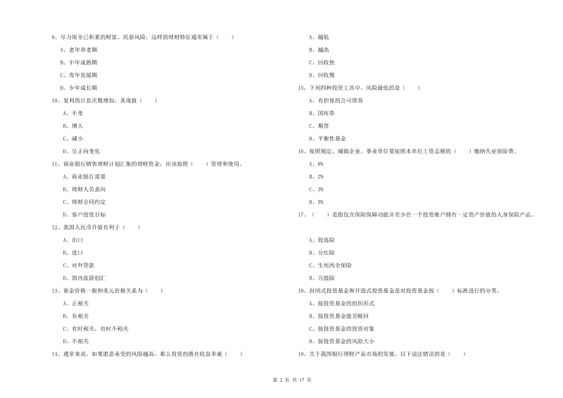 2019年中级银行从业资格《个人理财》能力检测试卷D卷 附解析.doc_第2页