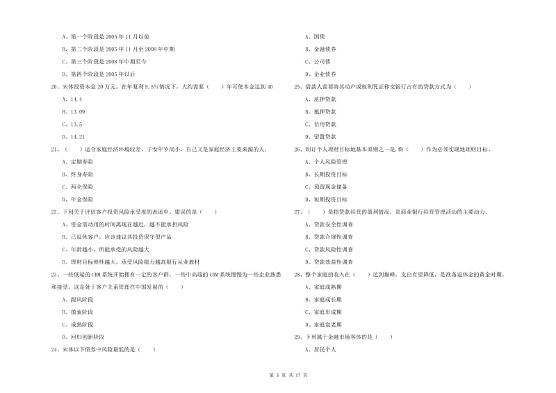 2019年中级银行从业资格《个人理财》能力检测试卷D卷 附解析.doc_第3页