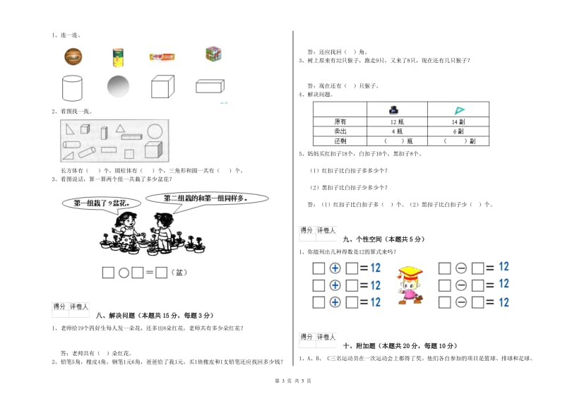 2019年实验小学一年级数学上学期每周一练试卷A卷 江苏版.doc_第3页