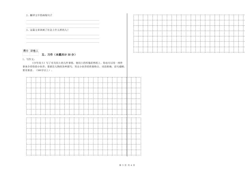 2019年六年级语文下学期期末考试试卷 附解析.doc_第3页