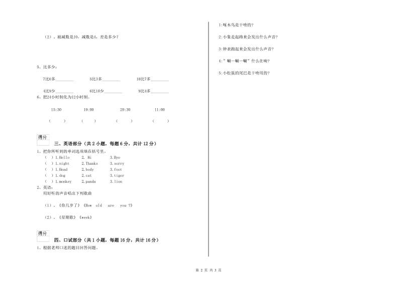 重点幼儿园幼升小衔接班自我检测试题A卷 附解析.doc_第2页