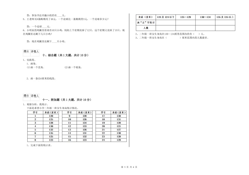 2020年二年级数学【上册】期末考试试卷B卷 附答案.doc_第3页