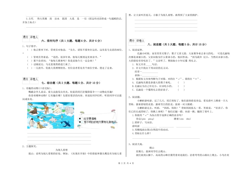 2019年实验小学二年级语文下学期考前练习试题 沪教版（含答案）.doc_第2页