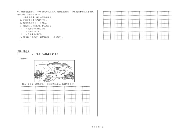 2019年实验小学二年级语文下学期考前练习试题 沪教版（含答案）.doc_第3页