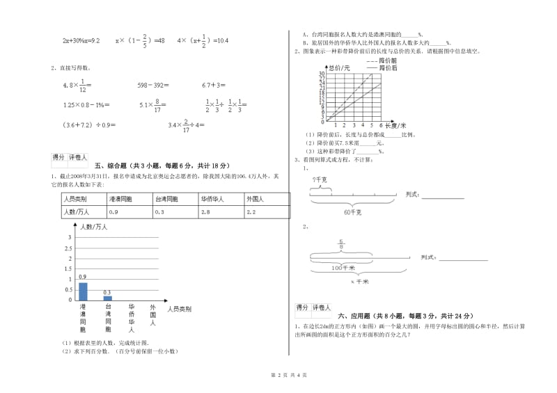 2019年实验小学小升初数学每日一练试卷D卷 沪教版（附答案）.doc_第2页