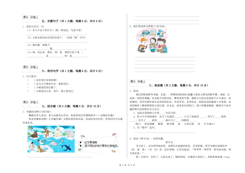 2019年实验小学二年级语文上学期能力提升试卷 湘教版（附答案）.doc_第2页