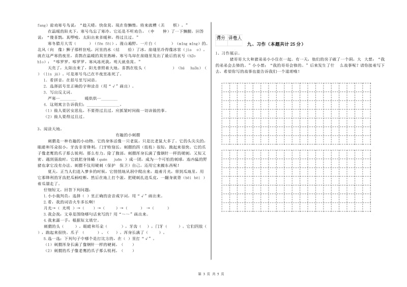 2019年实验小学二年级语文上学期能力提升试卷 湘教版（附答案）.doc_第3页