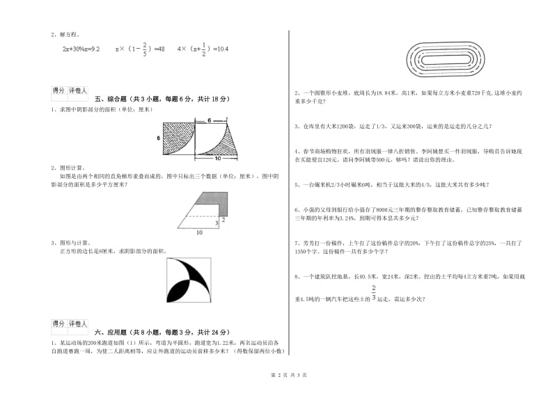 2019年实验小学小升初数学模拟考试试题A卷 苏教版（附答案）.doc_第2页