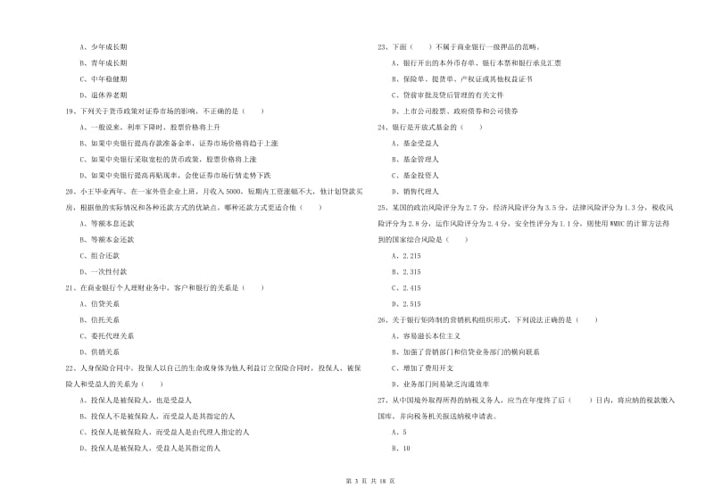 2020年中级银行从业资格《个人理财》能力测试试卷B卷 附答案.doc_第3页