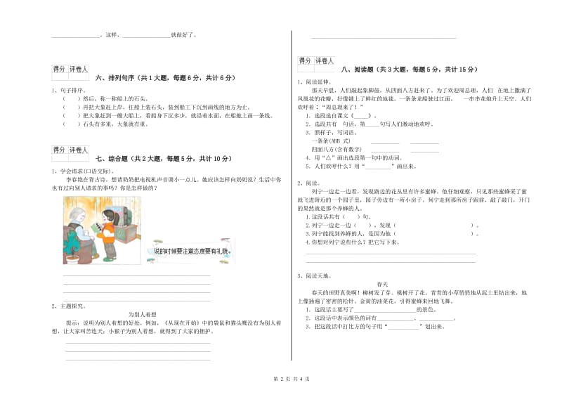 2019年实验小学二年级语文【上册】月考试卷 人教版（附解析）.doc_第2页