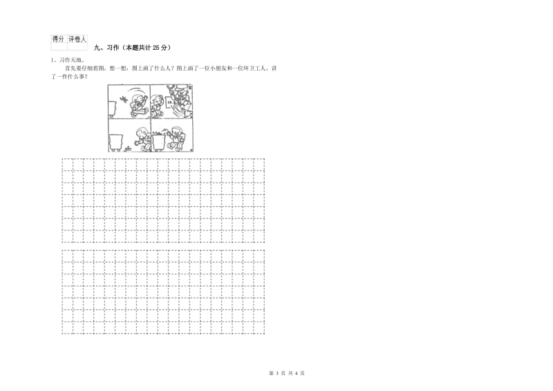 2019年实验小学二年级语文【上册】月考试卷 人教版（附解析）.doc_第3页