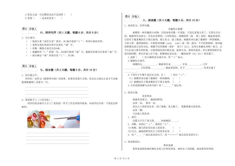 2019年实验小学二年级语文下学期同步检测试卷 赣南版（附答案）.doc_第2页